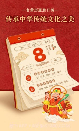 通胜日历截图1 通胜日历截图1