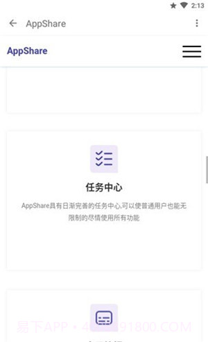 appshare最新版截图2