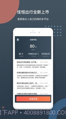佳恒司机截图1 佳恒司机截图1