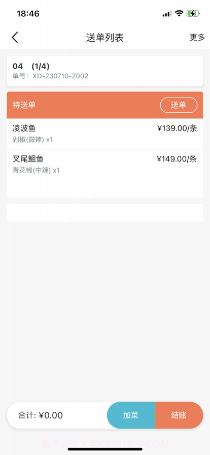 半天妖点菜宝截图7