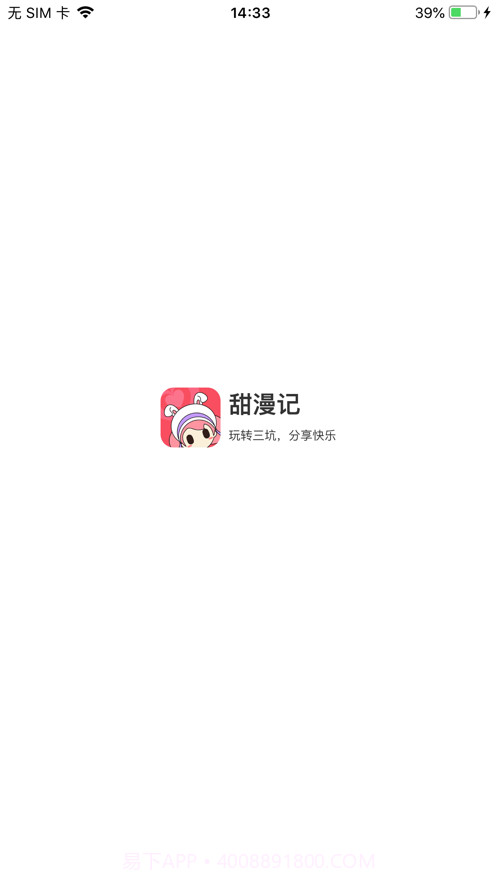 甜漫记截图1 甜漫记截图1