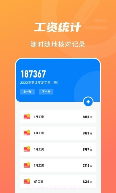 上下班打卡截图2