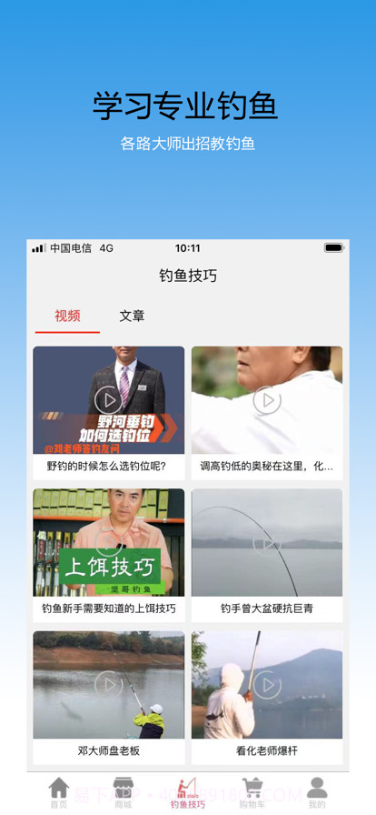 钓来钓趣截图4 钓来钓趣截图4