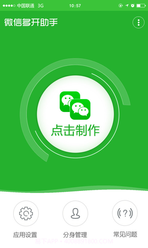 微信多开助手截图2 微信多开助手截图2