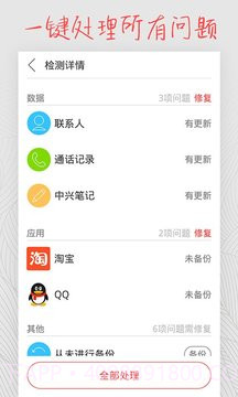 备份和恢复截图3