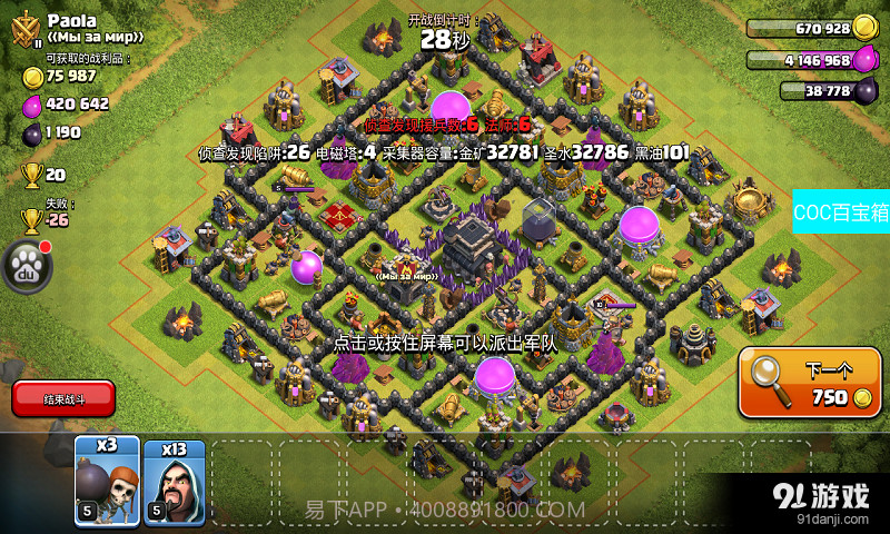 COC百宝箱截图3