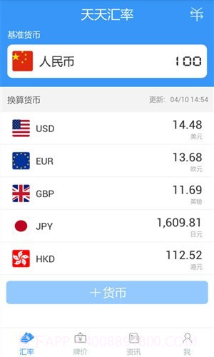 天天汇率截图3 天天汇率截图3