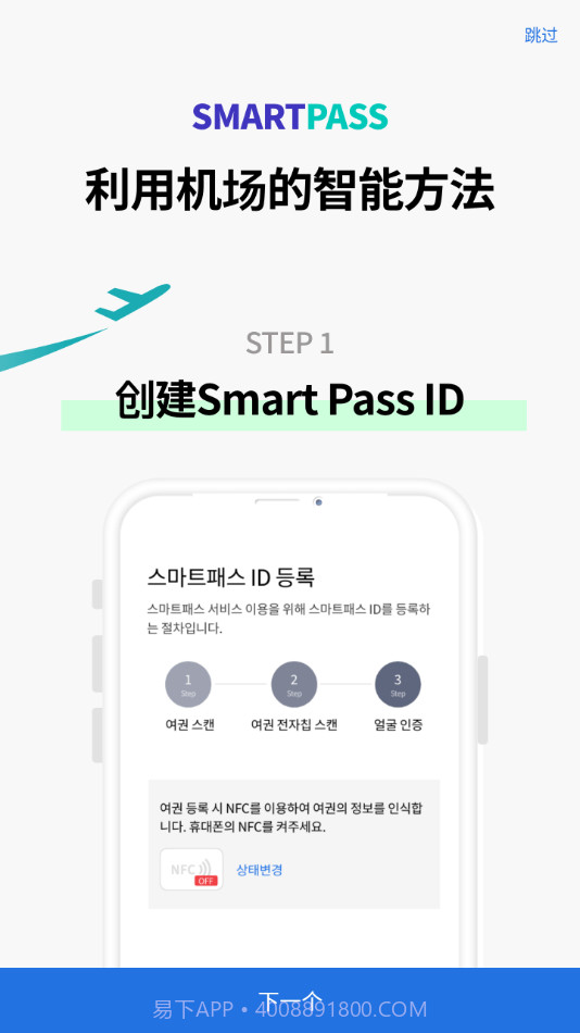 仁川机场ICN smartpass截图3 仁川机场ICN smartpass截图3