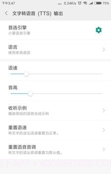 小爱语音引擎APP截图1 小爱语音引擎APP截图1