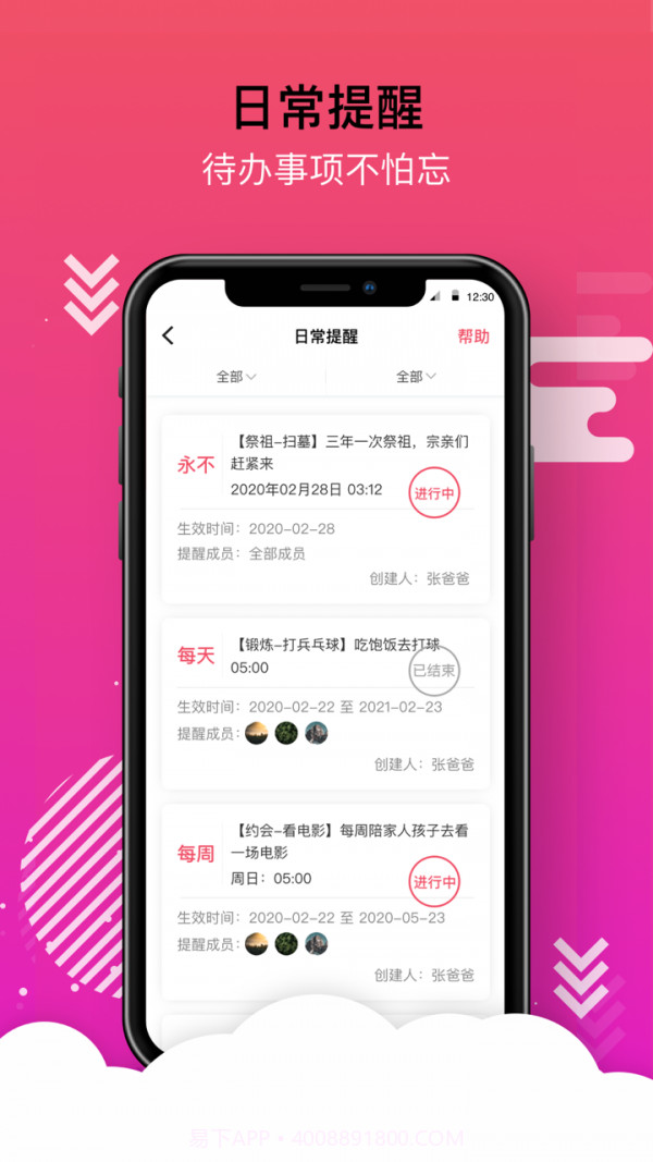 家好(家庭交流)截图5 家好(家庭交流)截图5