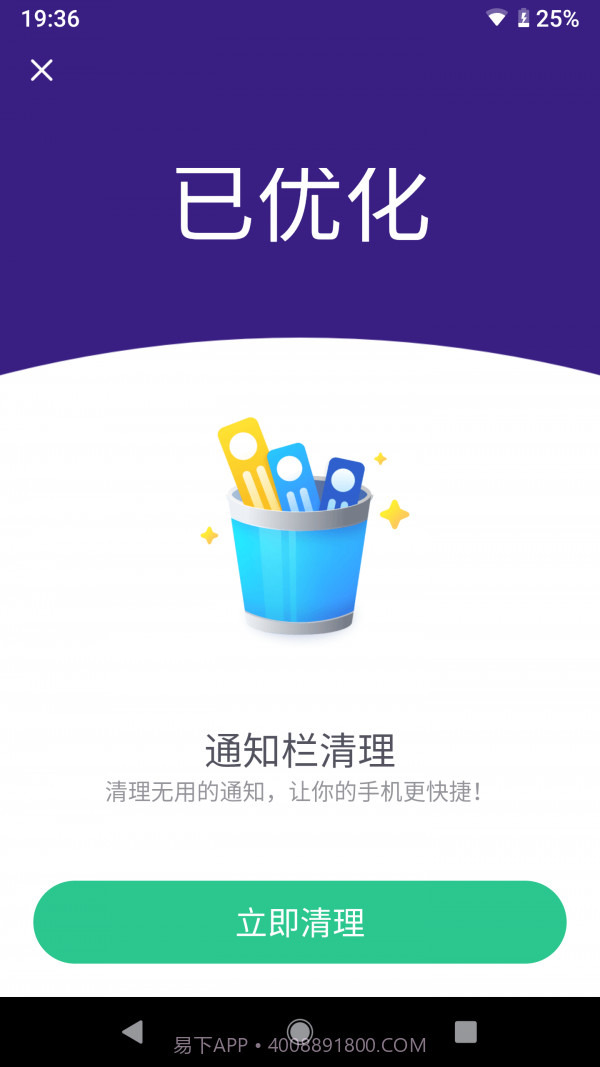 随时清理截图4 随时清理截图4