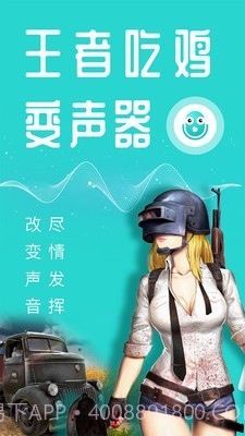 王者变声器截图1 王者变声器截图1