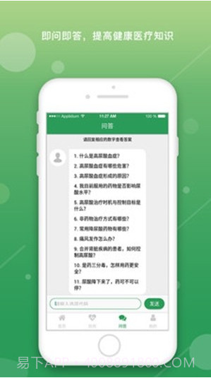 尿酸管理患者截图3