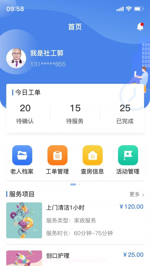 社工通截图1