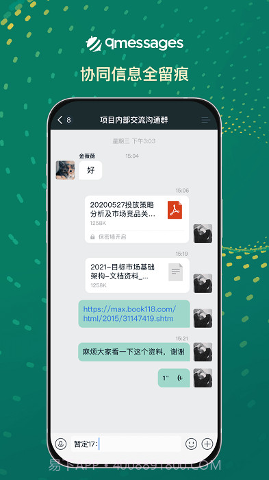 qmessages企业办公截图2 qmessages企业办公截图2