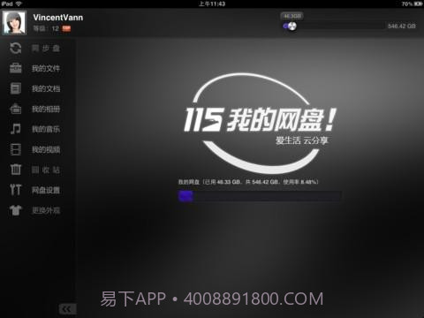 115网盘截图2 115网盘截图2
