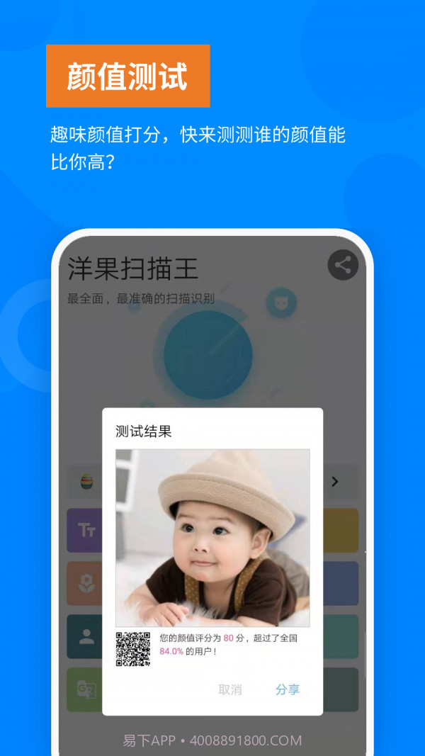 洋果扫描王截图3 洋果扫描王截图3