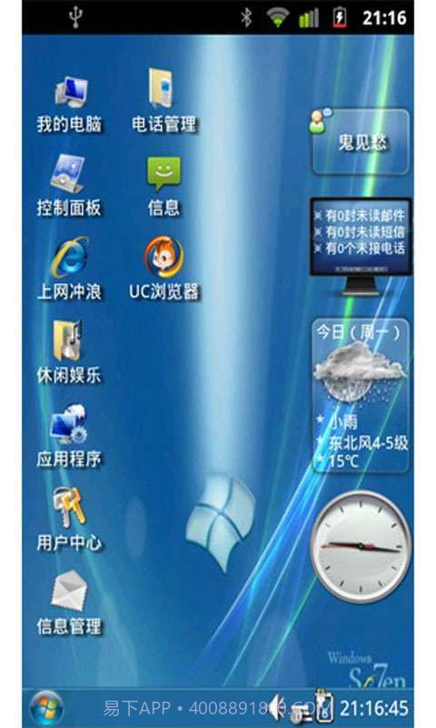 装酷神器 android vista截图2 装酷神器 android vista截图2