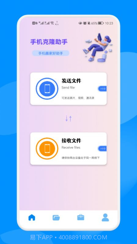 手机克隆换机大师截图1 手机克隆换机大师截图1