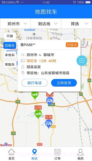 物通网货主版截图3 物通网货主版截图3