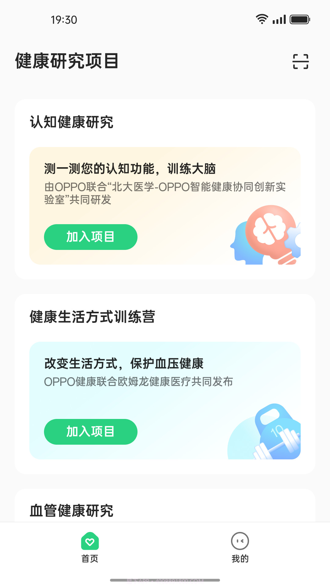 OPPO健康研究截图4