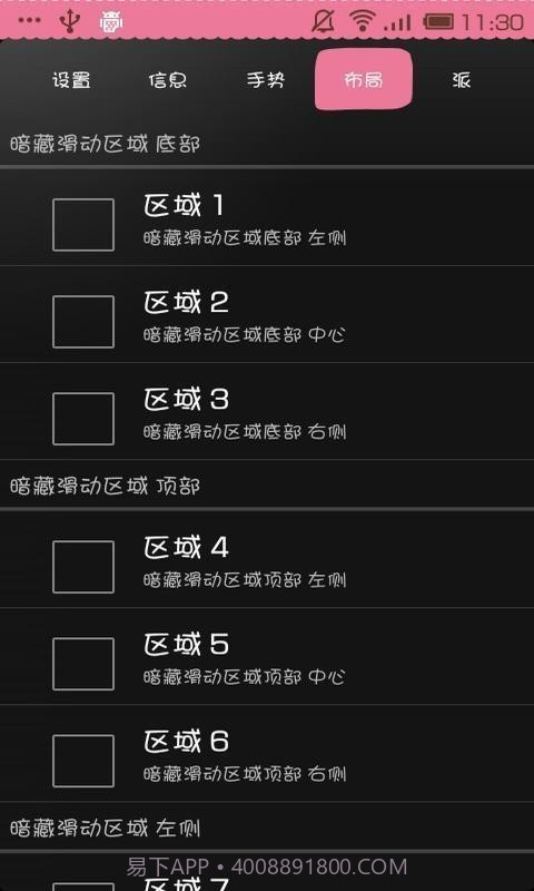 全屏助手截图2 全屏助手截图2