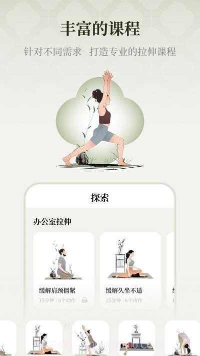 瑜悦瑜伽截图4 瑜悦瑜伽截图4