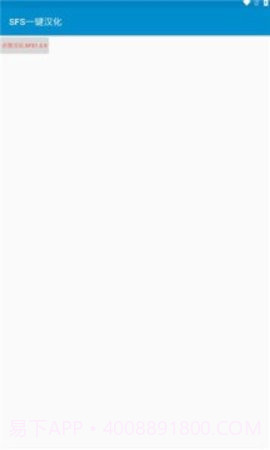 sfs一键汉化截图3 sfs一键汉化截图3