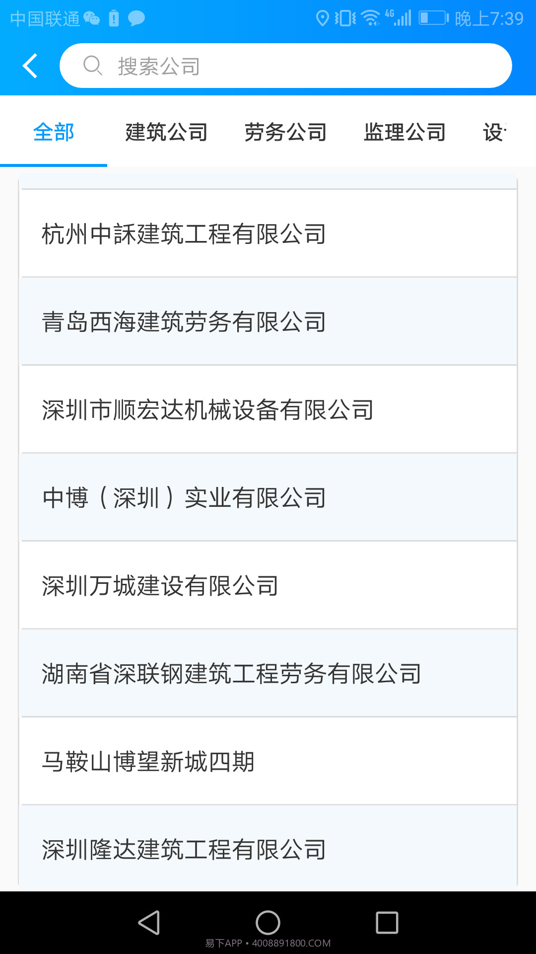 建筑港截图4 建筑港截图4