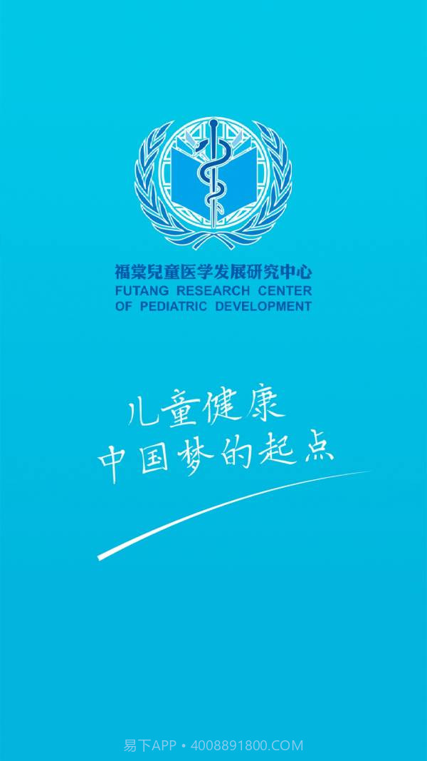 福棠中心截图1 福棠中心截图1