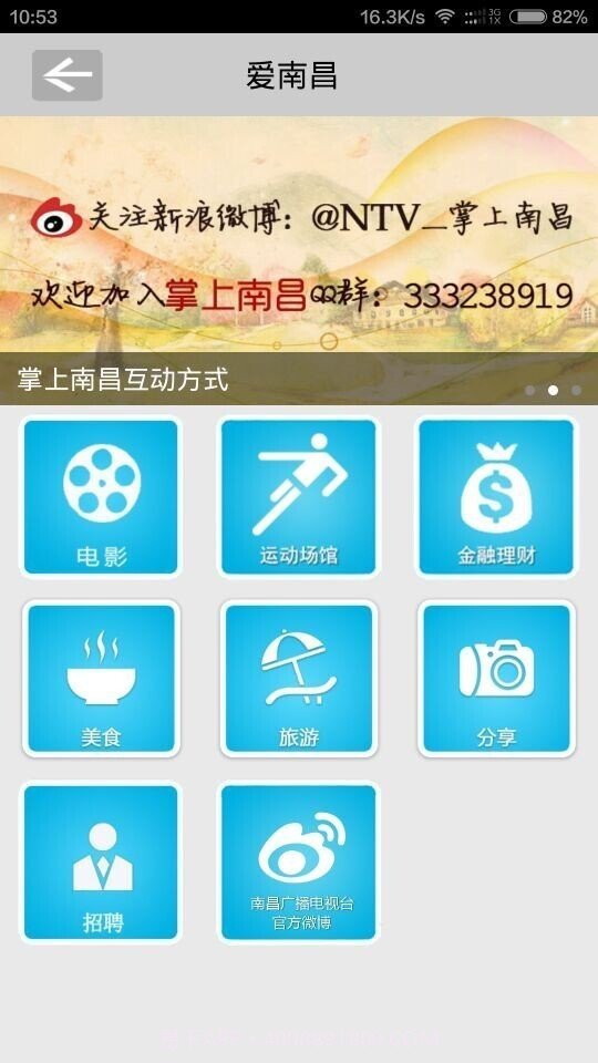 掌上南昌截图3 掌上南昌截图3