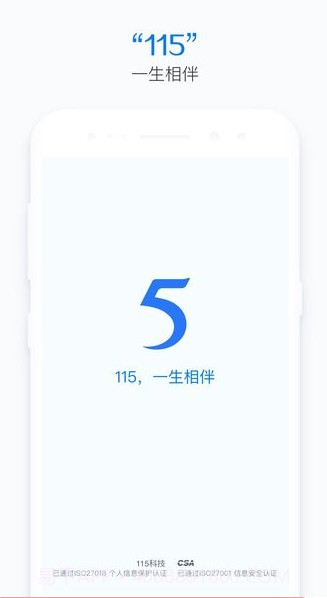 115安卓客户端(115网盘看片免VIP排队)V5.5.5 永不升级版截图1