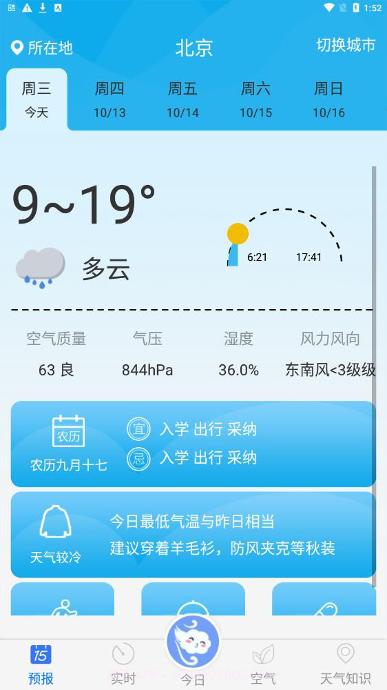 天气预报实况截图3 天气预报实况截图3