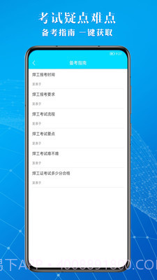 焊工助手通截图5 焊工助手通截图5