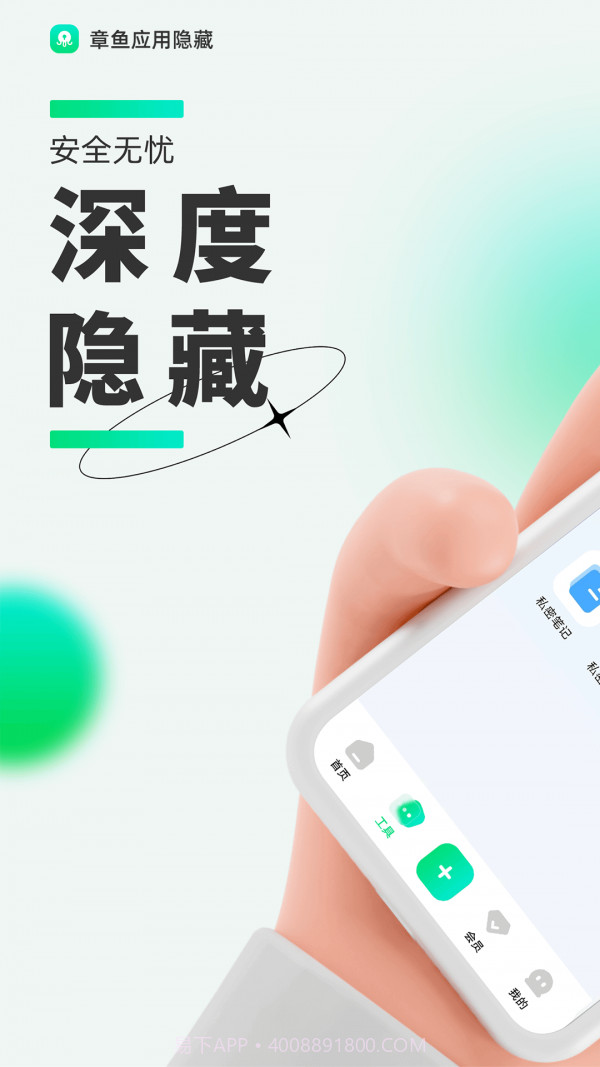 章鱼应用隐藏截图1 章鱼应用隐藏截图1