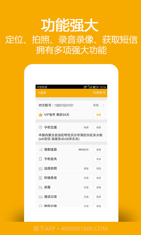 找帮手机防盗定位找回截图1 找帮手机防盗定位找回截图1