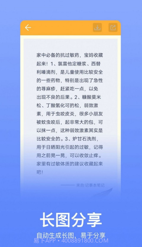 记事本记忆截图4 记事本记忆截图4