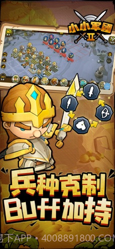 小小军团2截图2 小小军团2截图2
