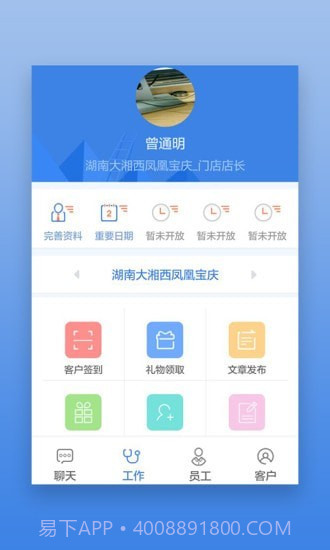 星瑞员工助手截图2 星瑞员工助手截图2