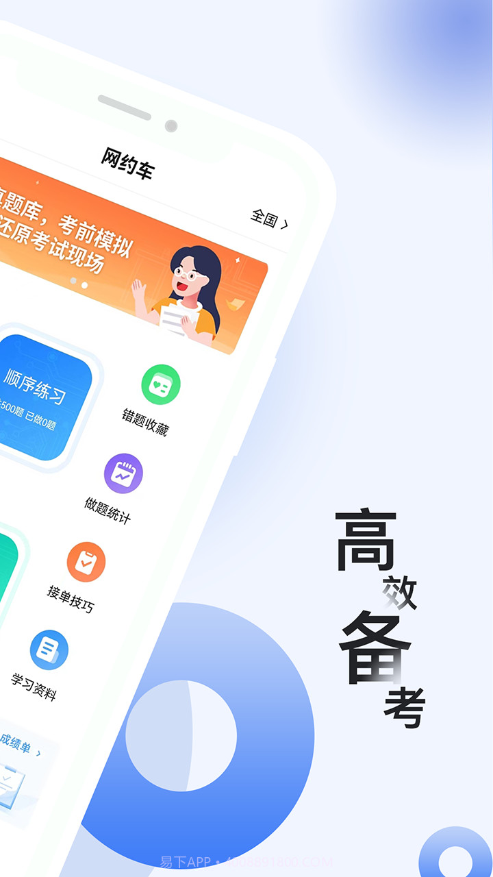 网约车考试题库截图5 网约车考试题库截图5