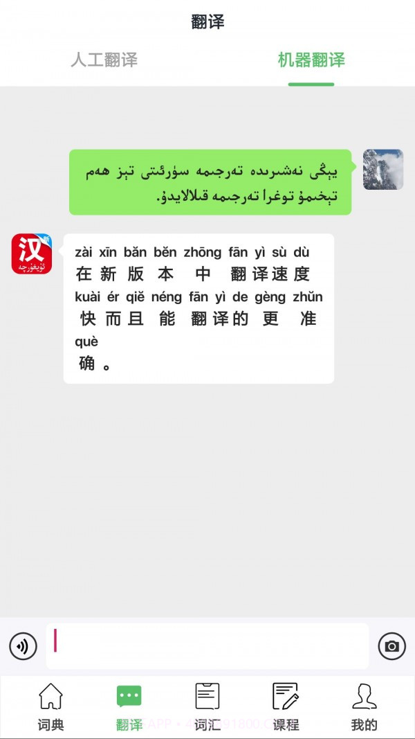 国家通用语言文字助手截图4 国家通用语言文字助手截图4