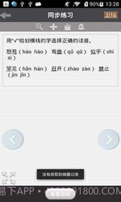 题酷小学必备截图4