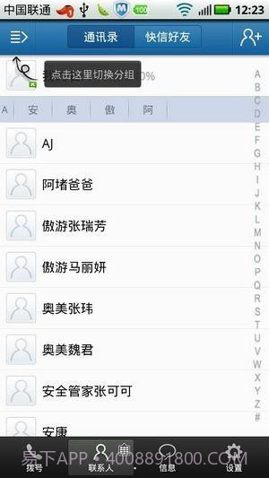 百度通讯录截图3 百度通讯录截图3