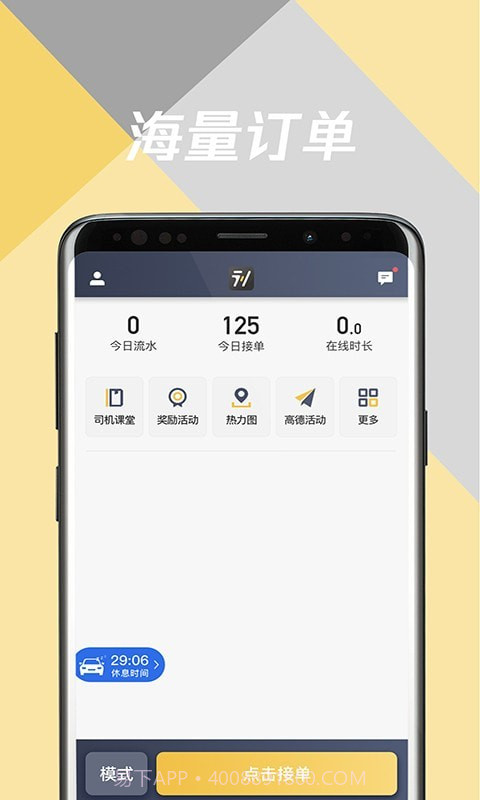 环旅出行司机端截图2