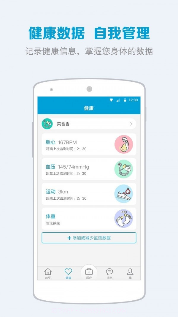 蓝牛健康截图4 蓝牛健康截图4