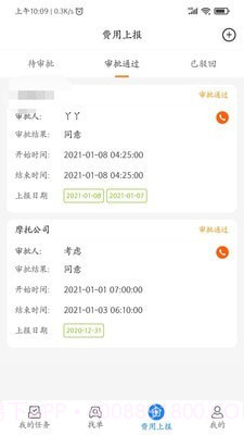 e调度司机端截图2 e调度司机端截图2
