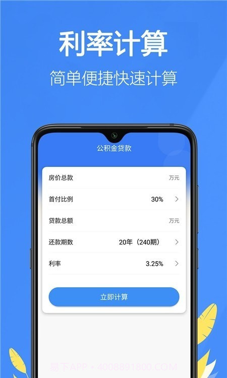 掌中计算器截图2