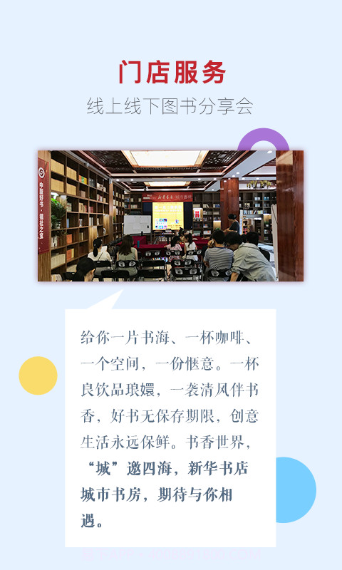 新华书店截图5 新华书店截图5
