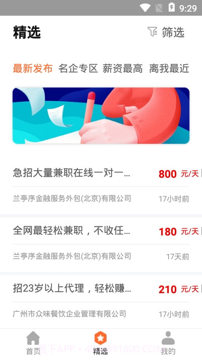 火山直聘截图2 火山直聘截图2