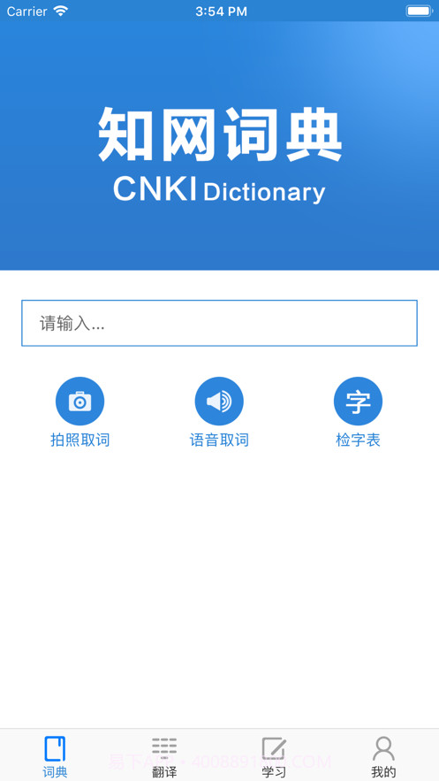知网词典截图4 知网词典截图4
